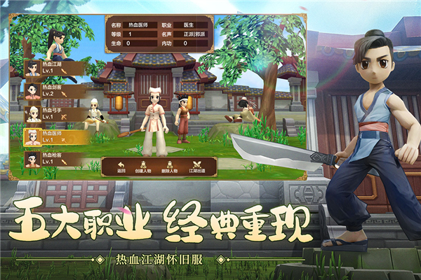 热血江湖手游官服 V144.0 安卓版截图2