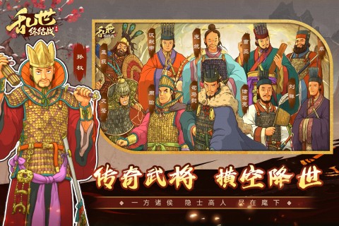 乱世终结战vivo版 V1.0.22 安卓版截图4