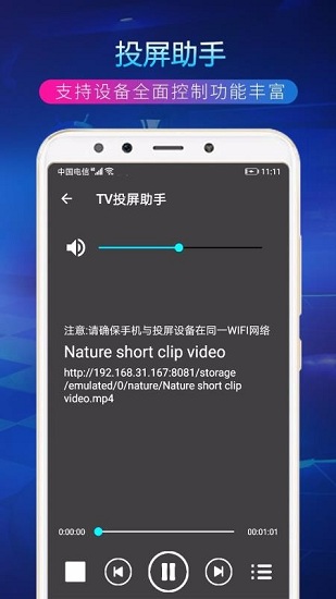 TV投屏助手 V4.3.0 安卓版截图2