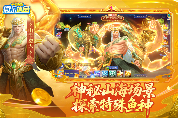 微乐捕鱼官方正式版 V3.9.19 安卓版截图2