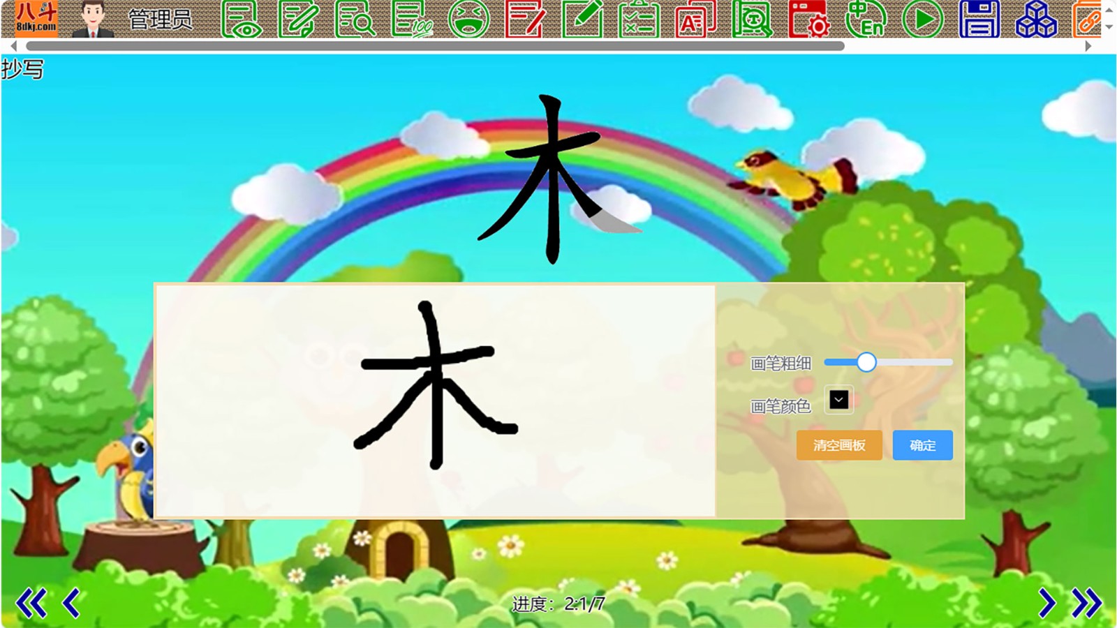 八斗课件APP V1.0.34 安卓版截图1