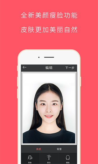 最美证件照APP V4.7.29 安卓官方版截图1