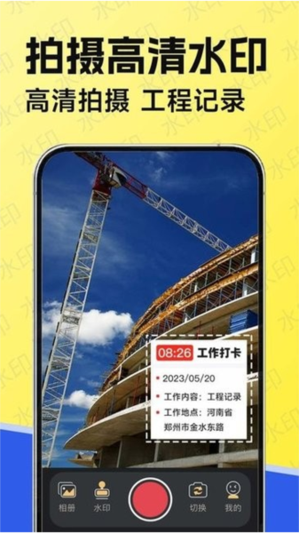 水印工作打卡app V1.7.8 安卓版截图4