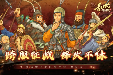 乱世终结战vivo版 V1.0.22 安卓版截图1