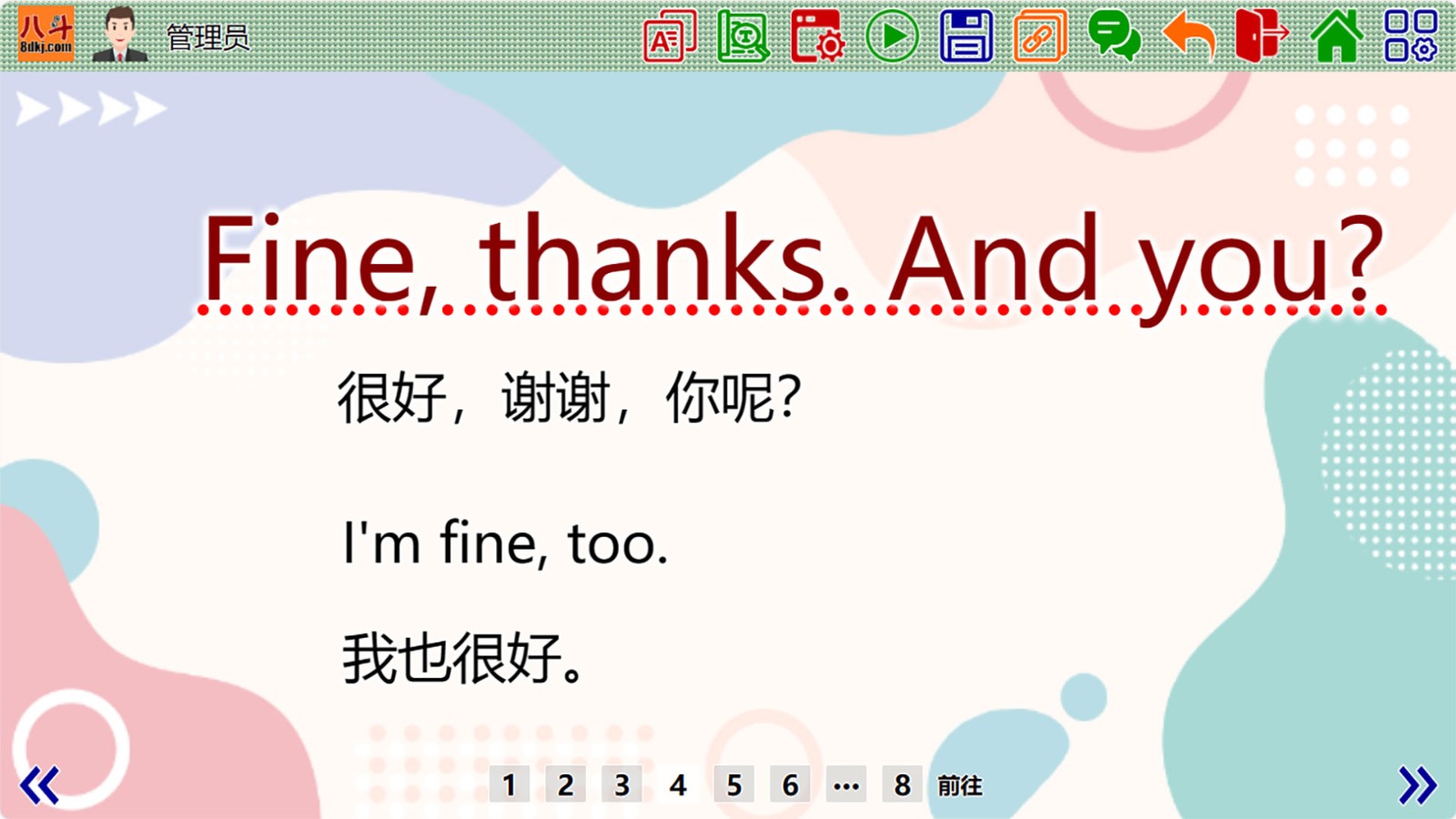 八斗课件APP V1.0.34 安卓版截图3