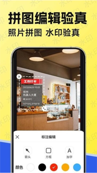 水印工作打卡app V1.7.8 安卓版截图1