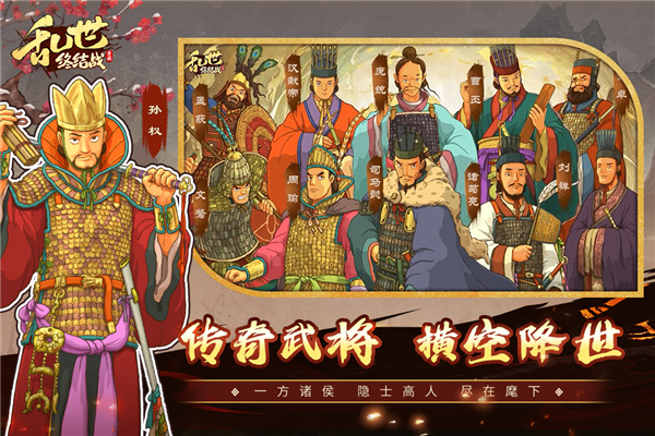 乱世终结战 V1.0.22 安卓版截图5
