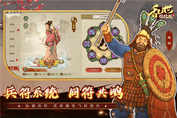 乱世终结战 V1.0.22 安卓版截图2