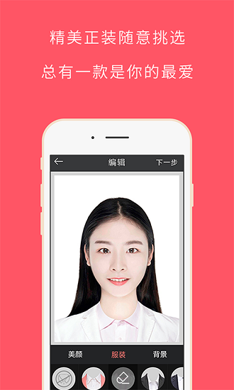 最美证件照APP V4.7.29 安卓官方版截图2