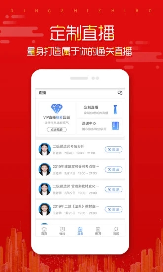 在线直播课堂 V1.5.8 安卓版截图4