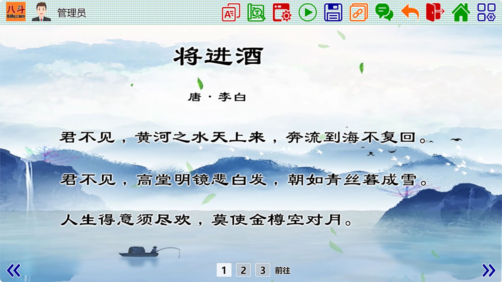 八斗课件APP V1.0.34 安卓版截图5
