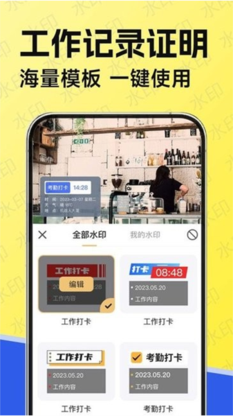 水印工作打卡app V1.7.8 安卓版截图3