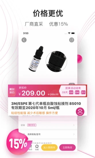 牙医帮 V4.0.1 安卓版截图4