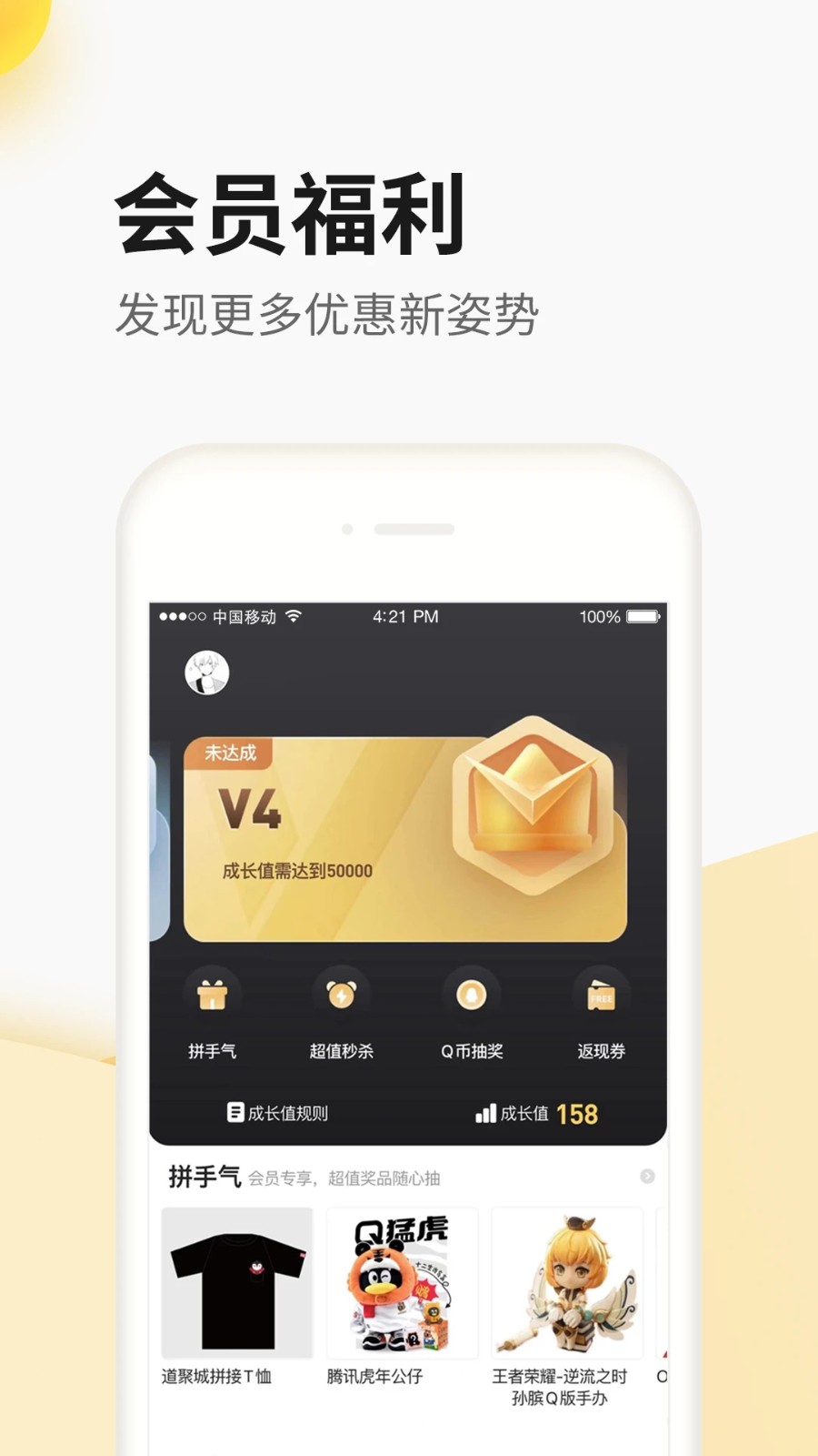 掌上道具城(又名为掌上道聚城) V4.9.5.0 安卓版截图4
