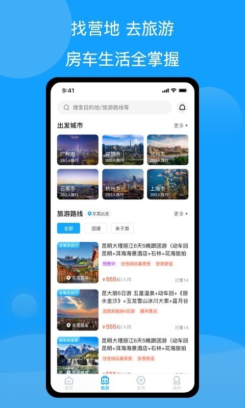房车潮惠玩 V1.9.7 安卓版截图3