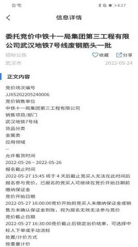 中国招标网APP V5.5.6 安卓最新版截图3