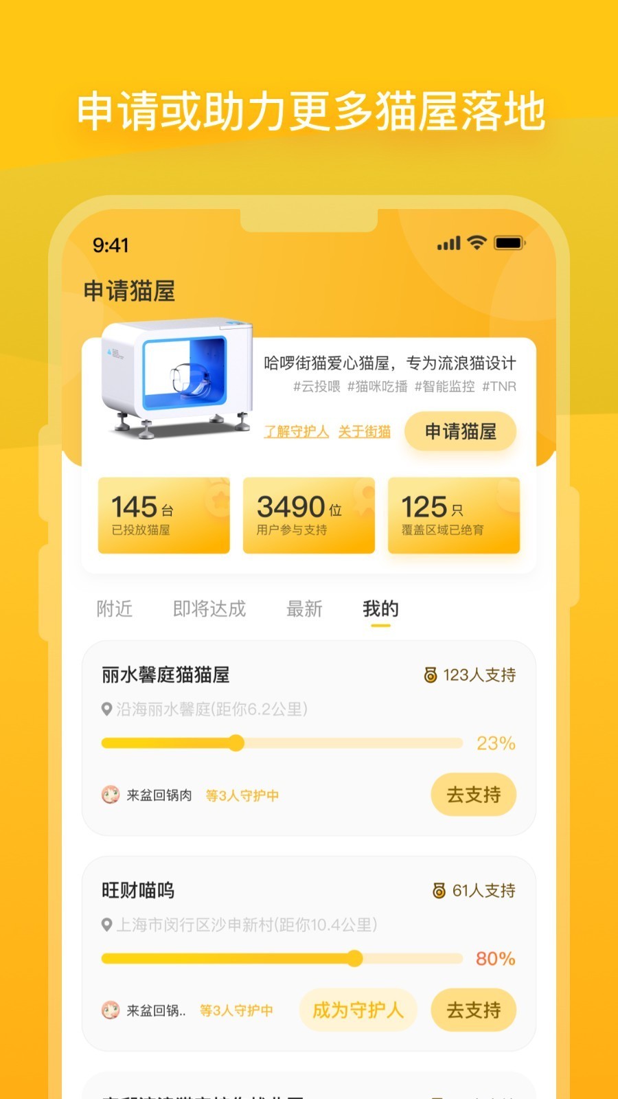哈啰街猫 V3.0.1 安卓版截图2