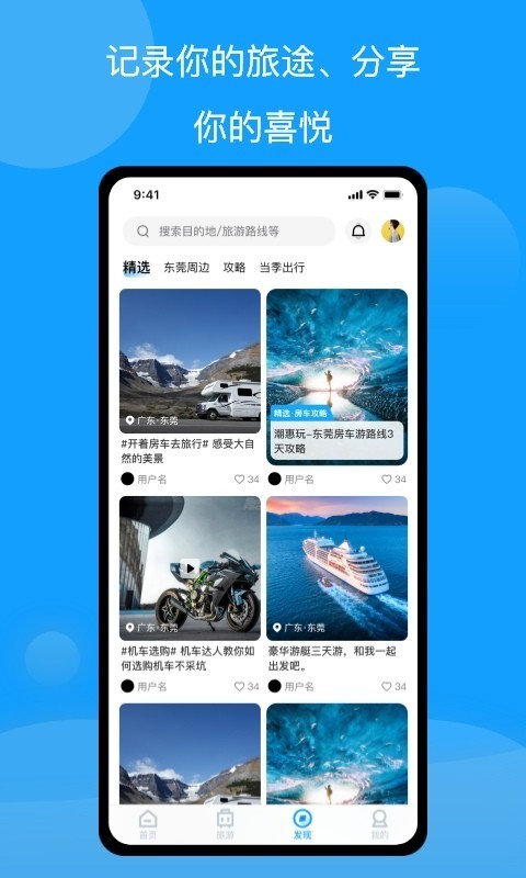 房车潮惠玩 V1.9.7 安卓版截图4