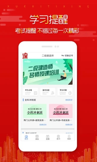在线直播课堂 V1.5.8 安卓版截图3