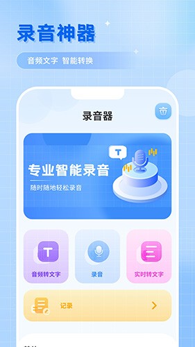 洁录音机 V1.6 安卓版截图2