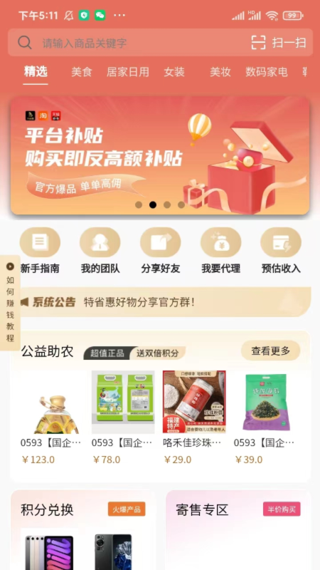 特省惠 V2.3.62 安卓版截图1