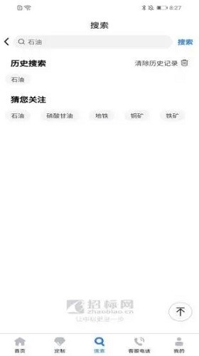 中国招标网APP V5.5.6 安卓最新版截图4