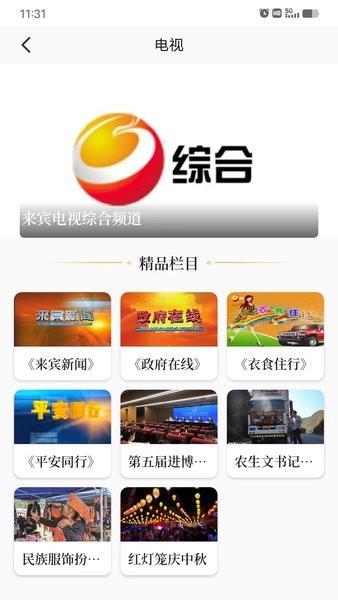 来宾融媒 V1.4.9 安卓版截图3