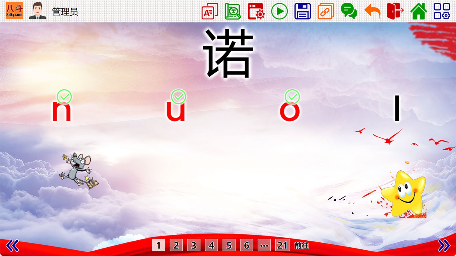 八斗课件APP V1.0.34 安卓版截图2