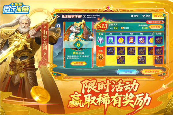 微乐捕鱼官方正式版 V3.9.19 安卓版截图4