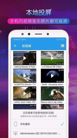 TV投屏助手 V4.3.0 安卓版截图3