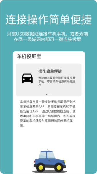 车机投屏宝APP V23.5.30 安卓版截图4