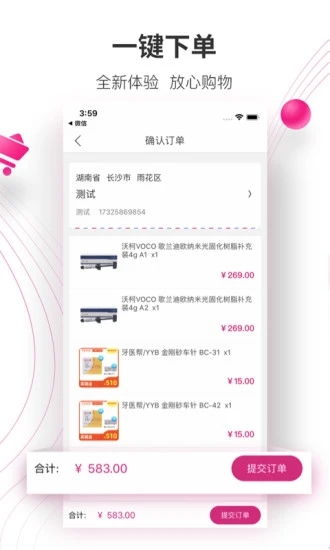 牙医帮 V4.0.1 安卓版截图3