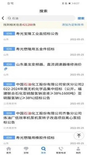 中国招标网APP V5.5.6 安卓最新版截图5