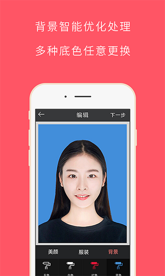 最美证件照APP V4.7.29 安卓官方版截图3