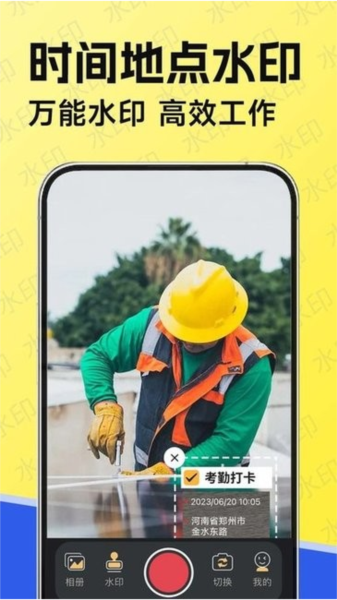水印工作打卡app V1.7.8 安卓版截图2