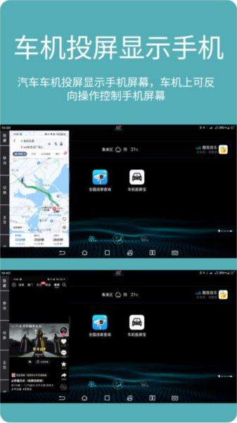 车机投屏宝APP V23.5.30 安卓版截图2