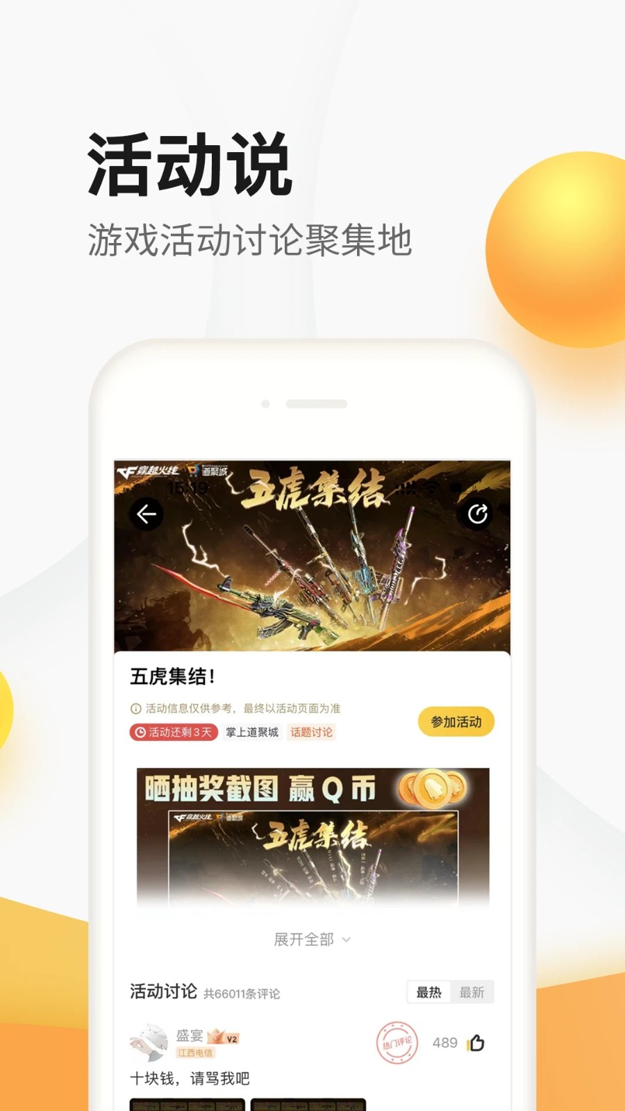 掌上道具城(又名为掌上道聚城) V4.9.5.0 安卓版截图1