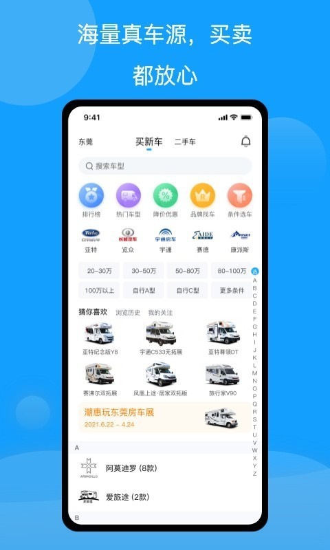 房车潮惠玩 V1.9.7 安卓版截图1