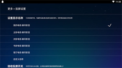 暴风影音截图