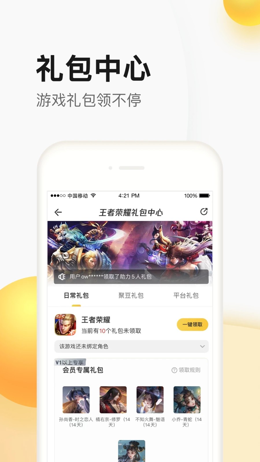 掌上道具城(又名为掌上道聚城) V4.9.5.0 安卓版截图3