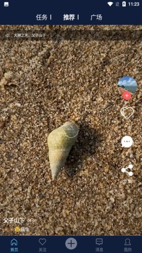 友树短视频截图