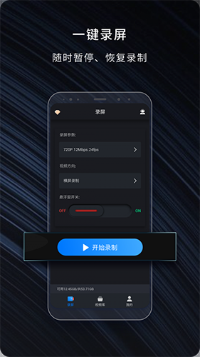 嘿录录屏 V2.1.3 安卓版截图1