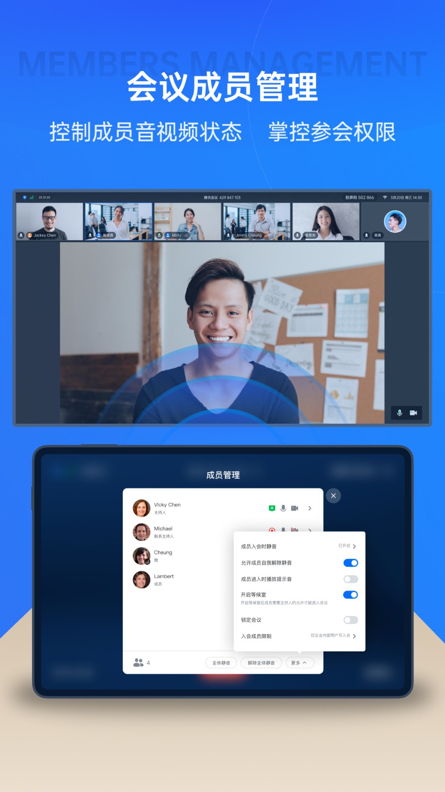腾讯会议Rooms控制器 V3.35.350.514 安卓版截图2
