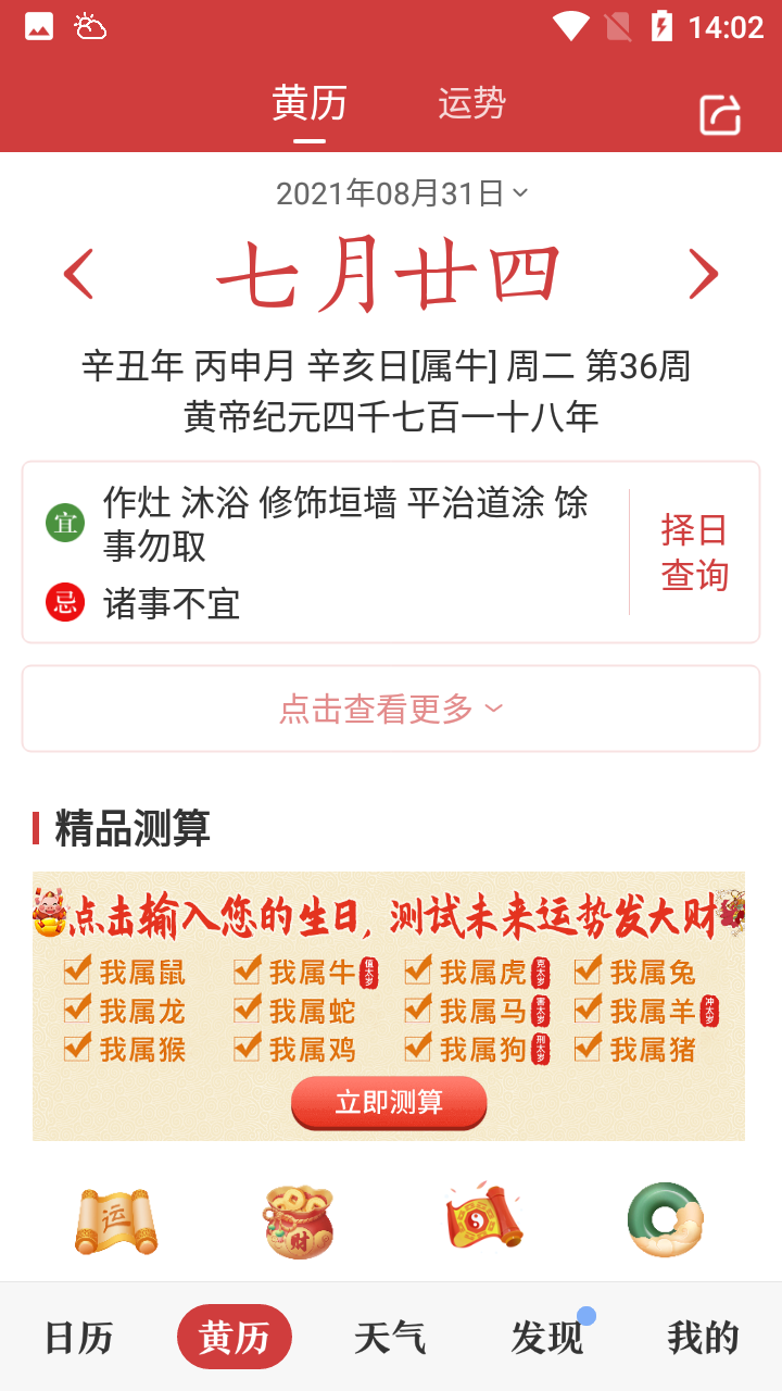 微鲤万年历 V9.6.5 安卓版截图4