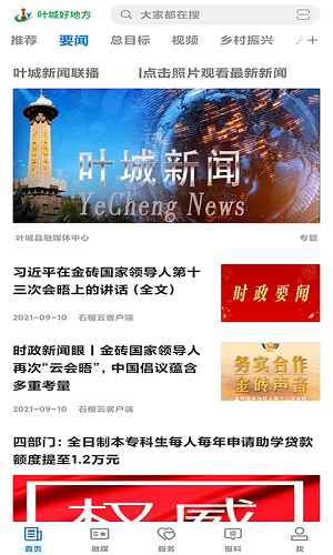 叶城好地方 V2.2.0.9 安卓版截图3