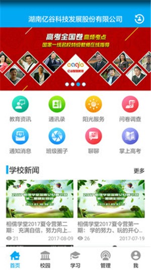亿谷智慧教育 V4.3.51 安卓版截图4