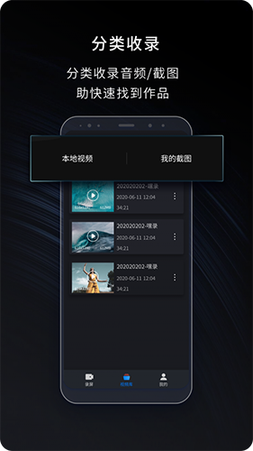 嘿录录屏 V2.1.3 安卓版截图4