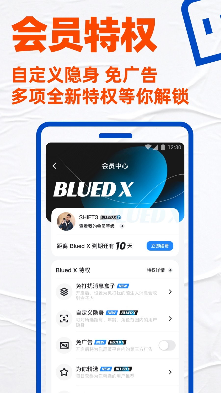 blued软件下载2025 V7.39.8 官方安卓版截图1