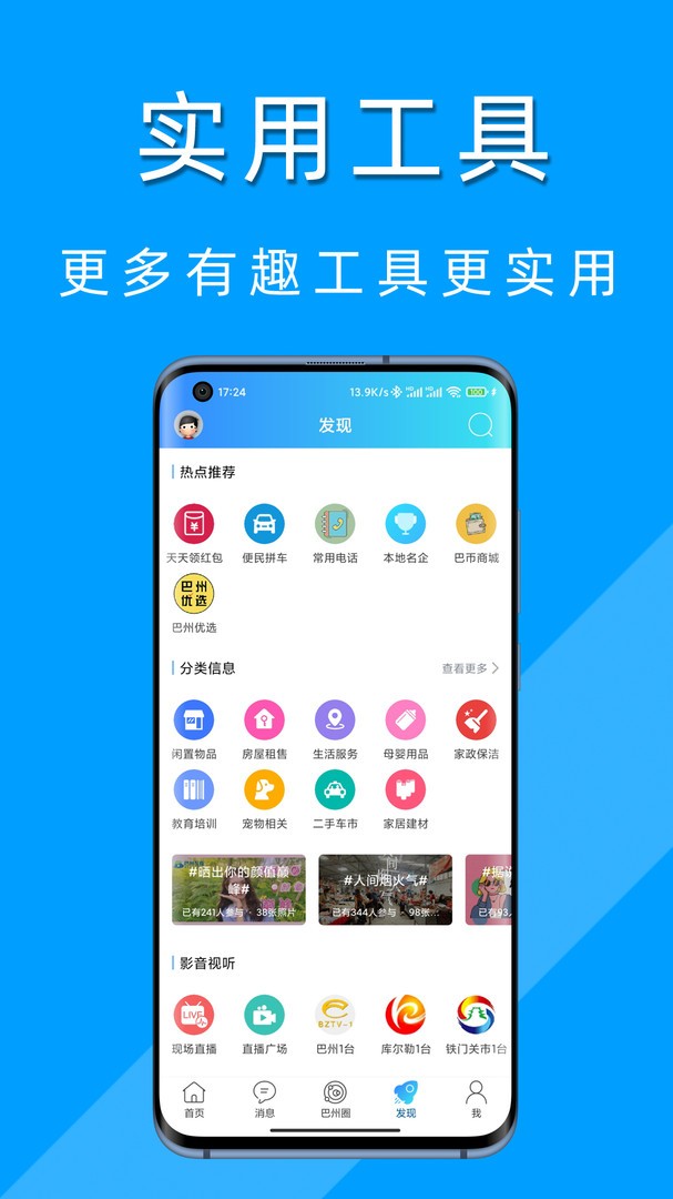 巴州在线APP V6.8.26 安卓版截图1