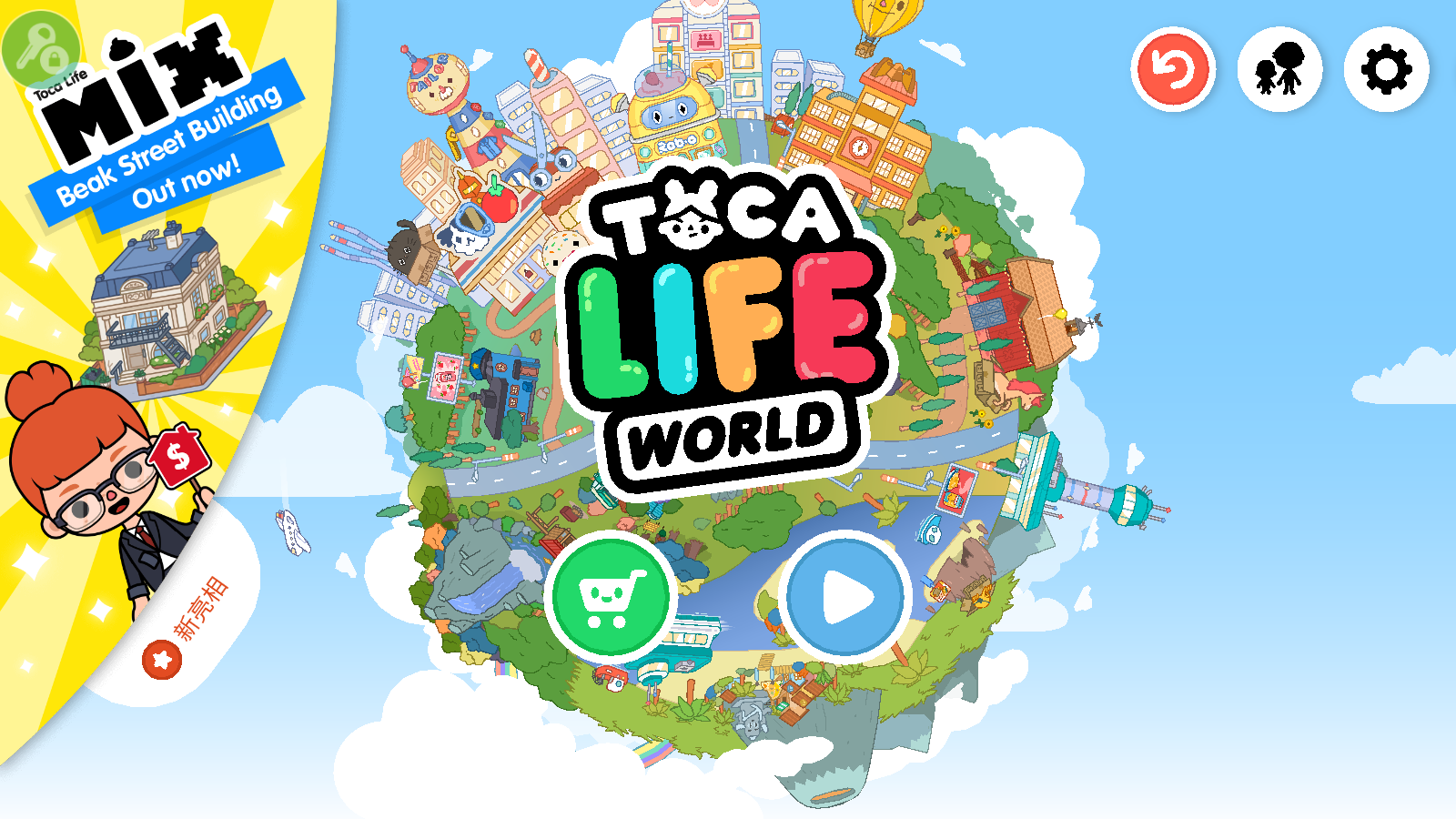 托卡世界免广告最新版 V1.114 安卓版截图1